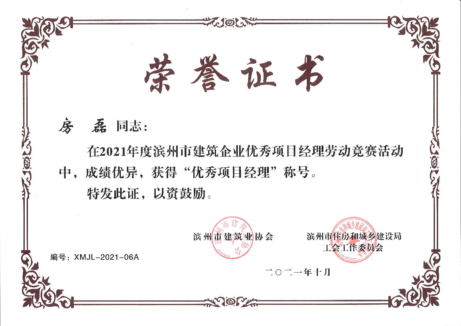 喜訊：我公司三位同志獲評(píng)濱州市建筑企業(yè)優(yōu)秀項(xiàng)目經(jīng)理稱號(hào)